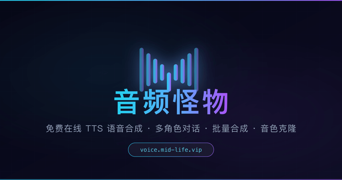 音频怪物产品界面